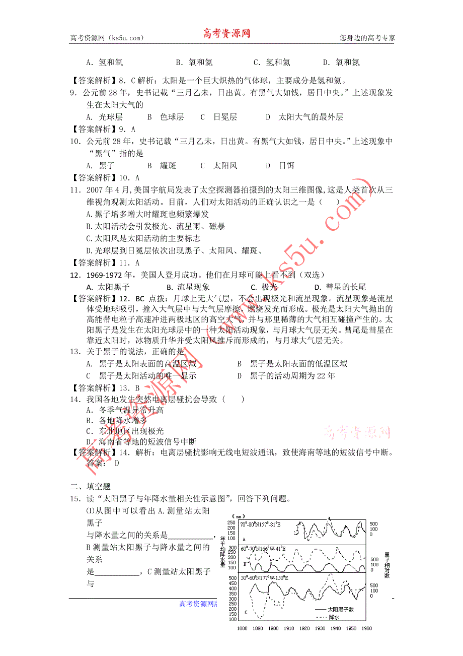 2012高一地理每课一练 1.2 太阳对地球的影响 14（人教版必修1）.doc_第2页