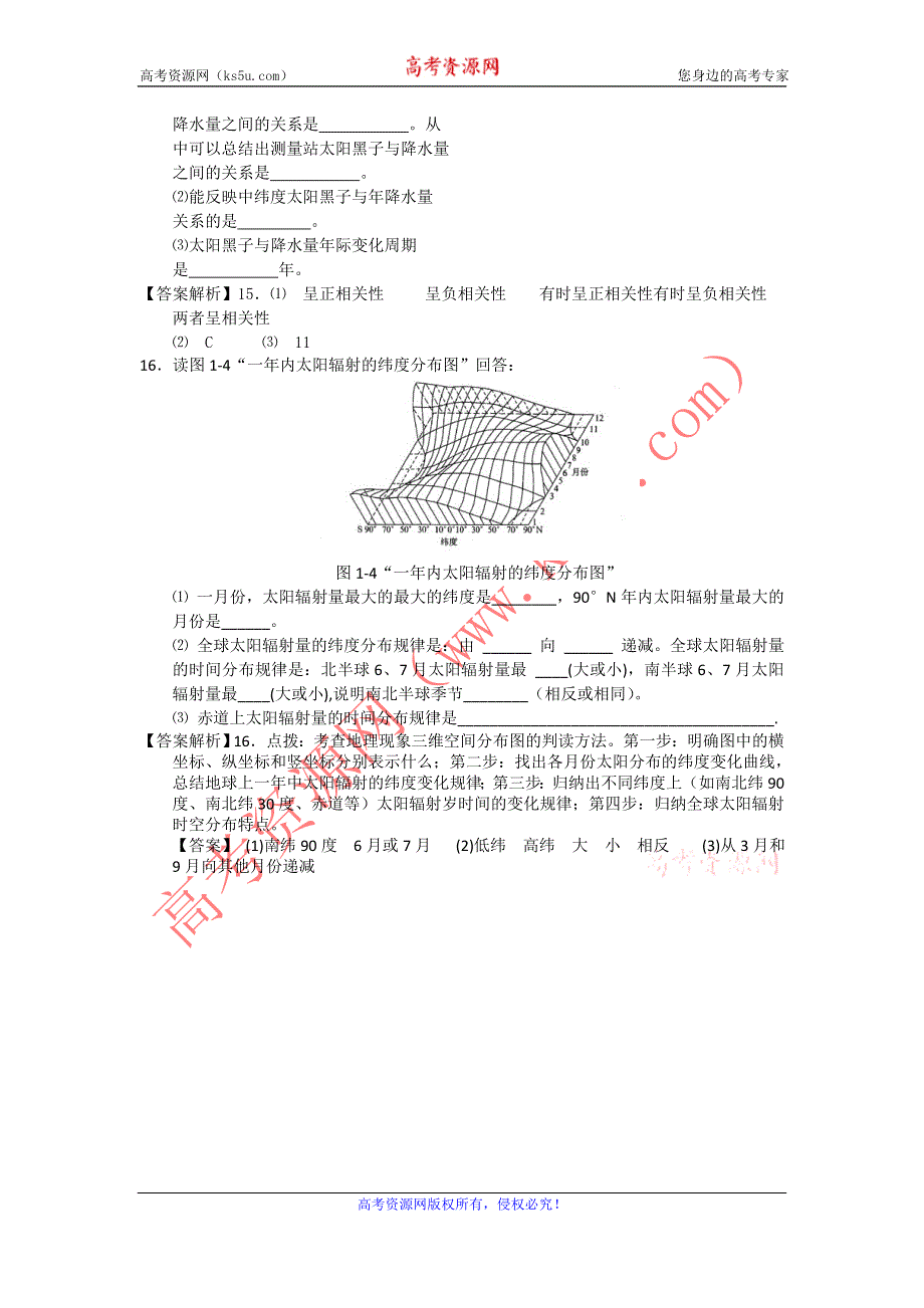 2012高一地理每课一练 1.2 太阳对地球的影响 14（人教版必修1）.doc_第3页