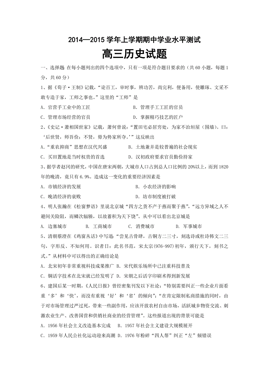 2014—2015学年上学期期中学业水平测试高三历史试题.doc_第1页