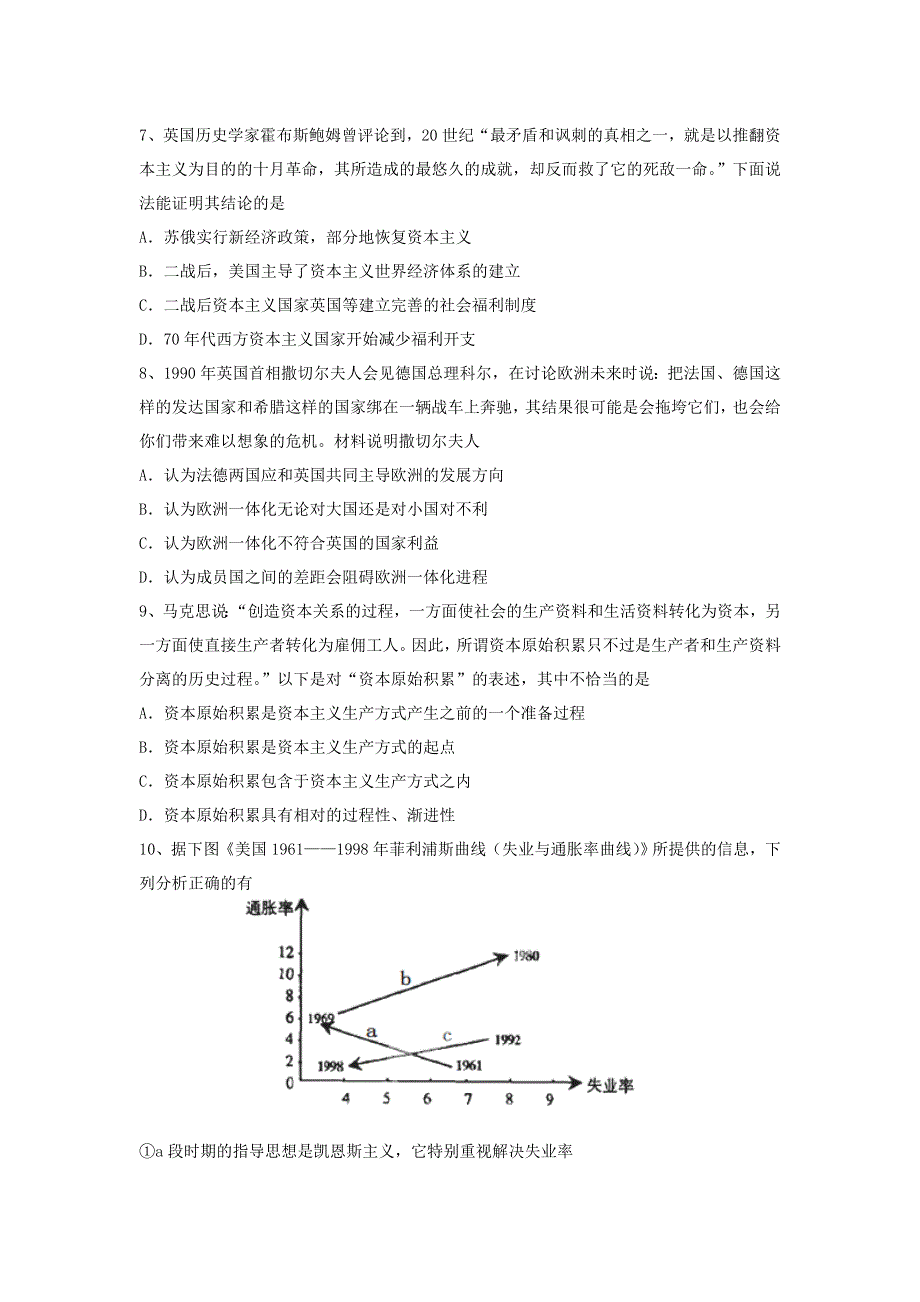 2014—2015学年上学期期中学业水平测试高三历史试题.doc_第2页