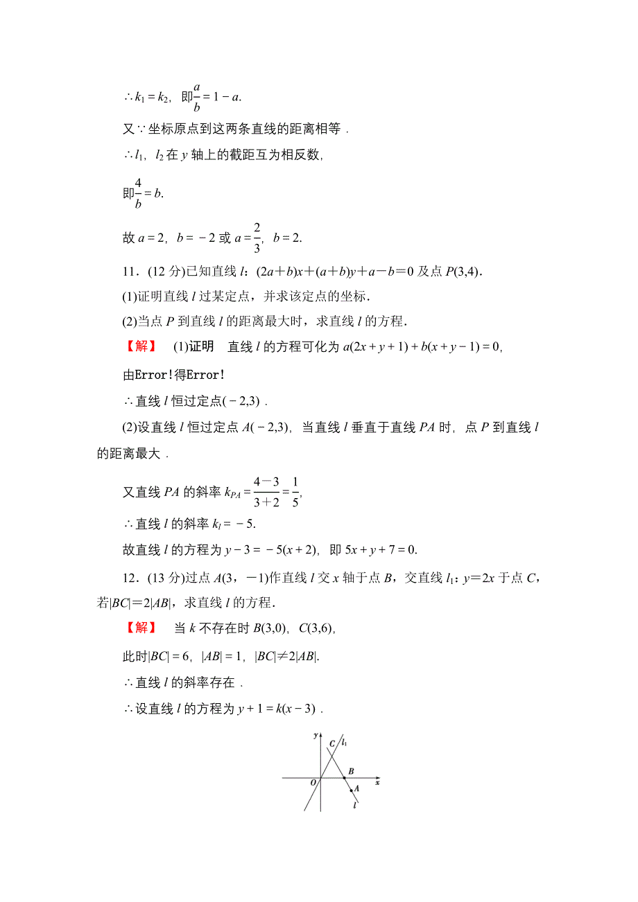 2016版《名师金典》高考数学（理科）大一轮复习课时检测46两条直线的位置关系 .doc_第3页