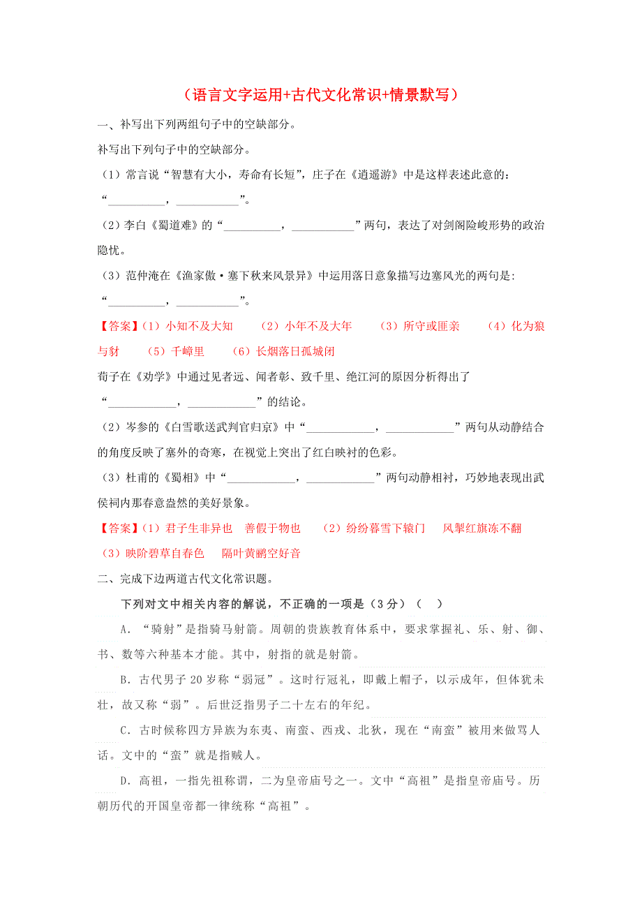 2022年高考语文 基础保分题型精选精练（语言文字运用 文学常识 默写）专题21（含解析）.doc_第1页