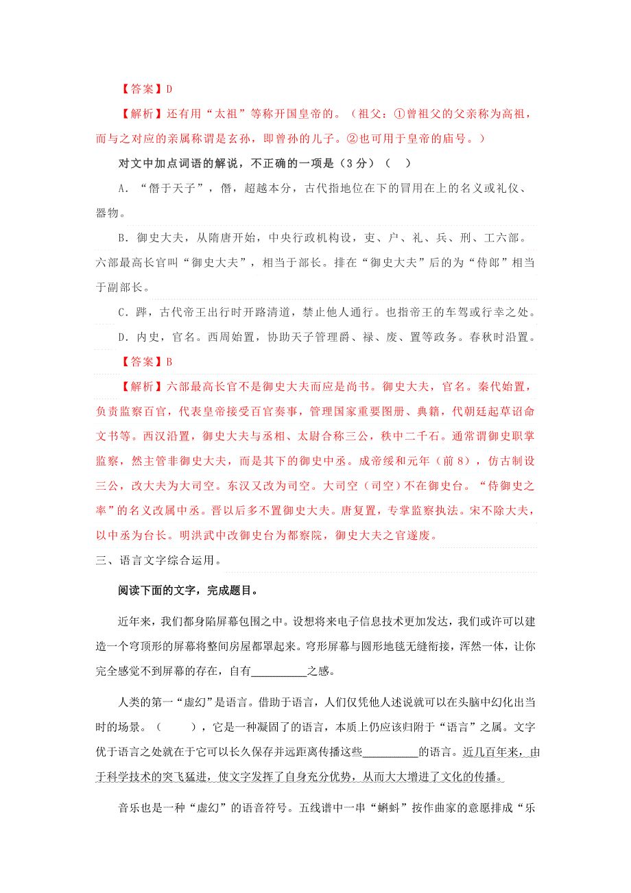 2022年高考语文 基础保分题型精选精练（语言文字运用 文学常识 默写）专题21（含解析）.doc_第2页