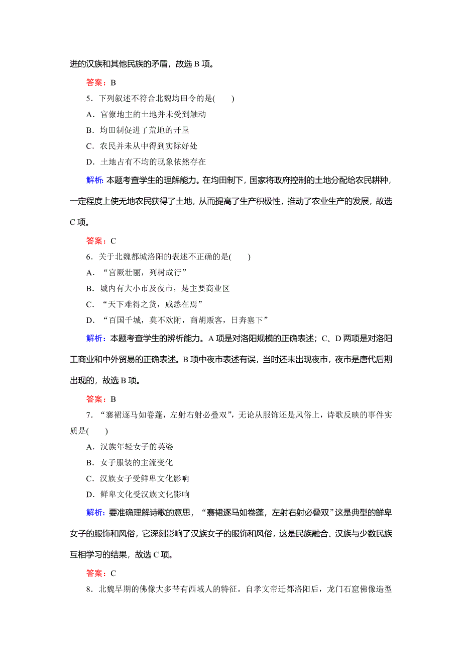 2019-2020学年人民版高中历史选修一课后强化演练：3-2 北方经济的逐渐恢复 WORD版含解析.doc_第2页