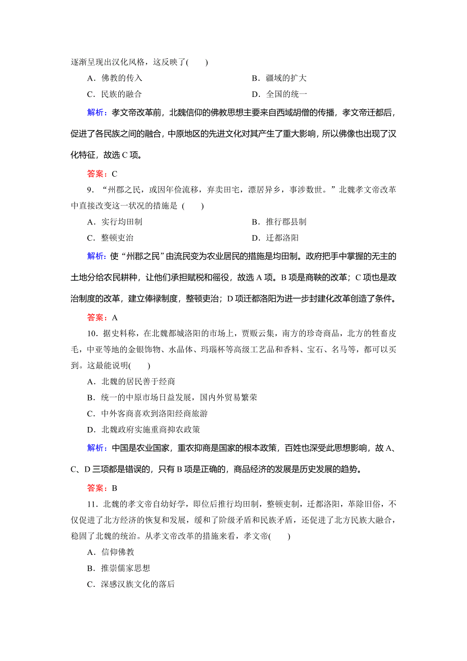 2019-2020学年人民版高中历史选修一课后强化演练：3-2 北方经济的逐渐恢复 WORD版含解析.doc_第3页