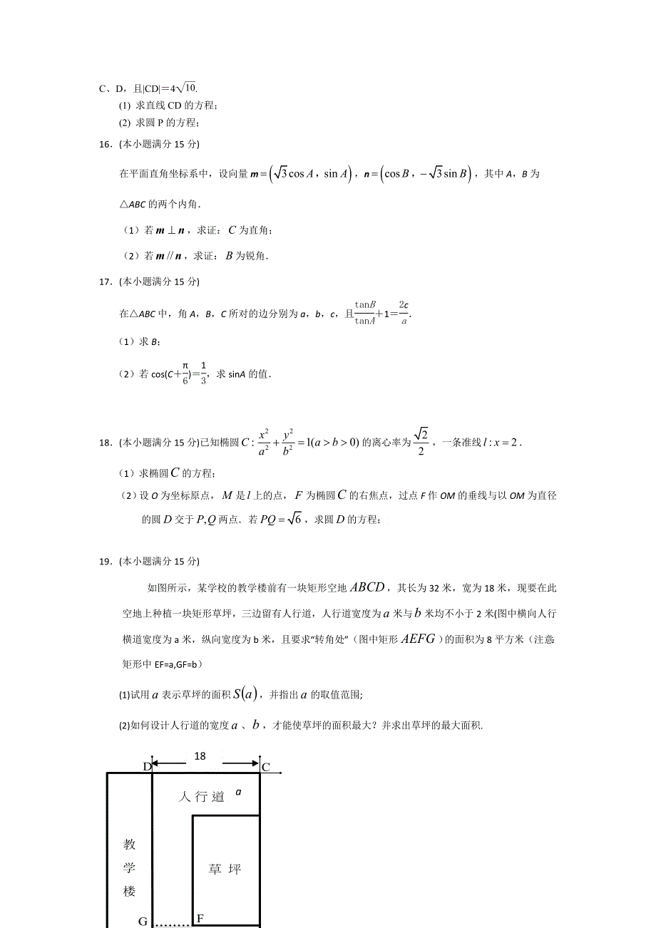 江苏省东台市创新学校2015-2016学年高二5月月考数学（文）试题 WORD版含答案.doc_第2页