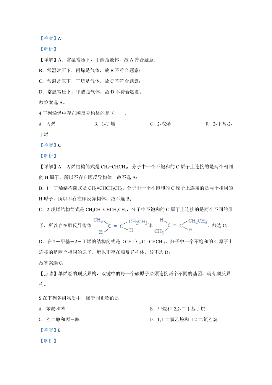 北京市第三十一中学2019-2020学年高二下学期期中考试化学试题 WORD版含解析.doc_第2页