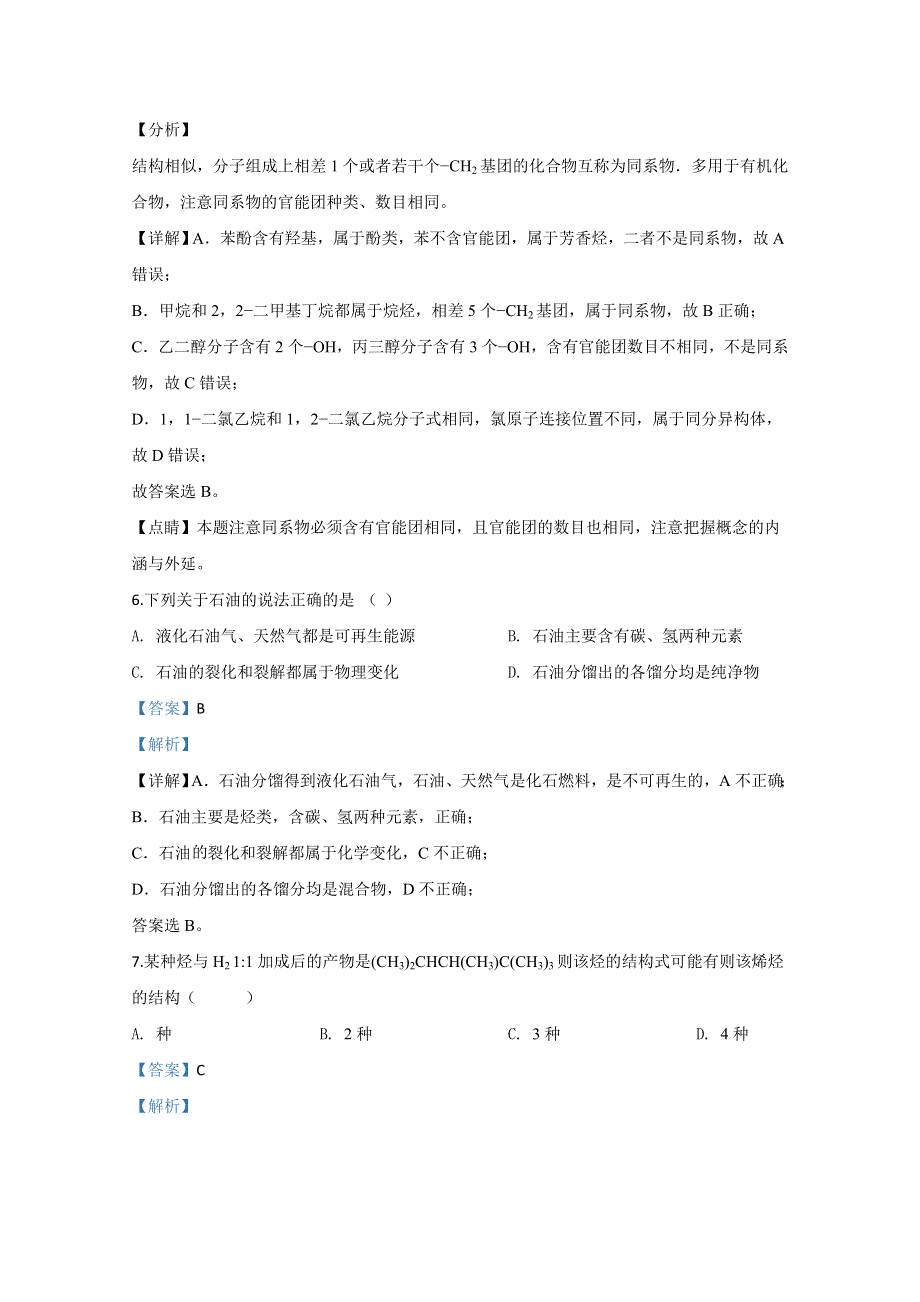 北京市第三十一中学2019-2020学年高二下学期期中考试化学试题 WORD版含解析.doc_第3页