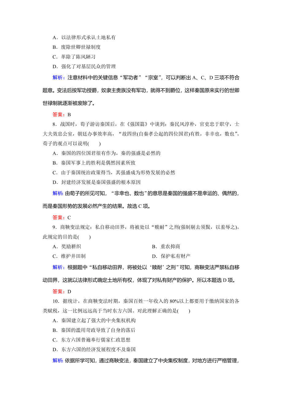 2019-2020学年人民版高中历史选修一课后强化演练：2-2 秦国的崛起 WORD版含解析.doc_第3页