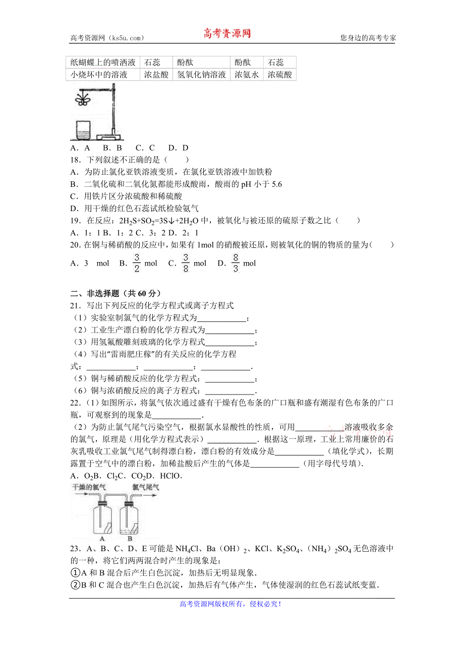 《解析》云南省昆明市石林一中2015-2016学年高一下学期月考化学试卷（理科）（4月份） WORD版含解析.doc_第3页