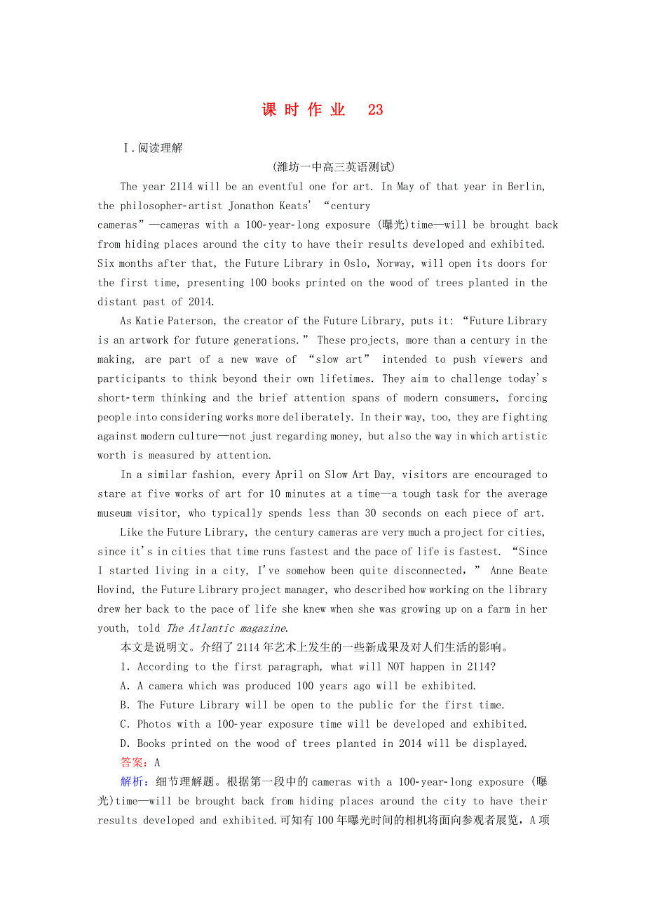 2021年高考英语大一轮复习 课时作业23 Module 5 A Trip Along the Three Gorges（含解析）外研版.doc_第1页