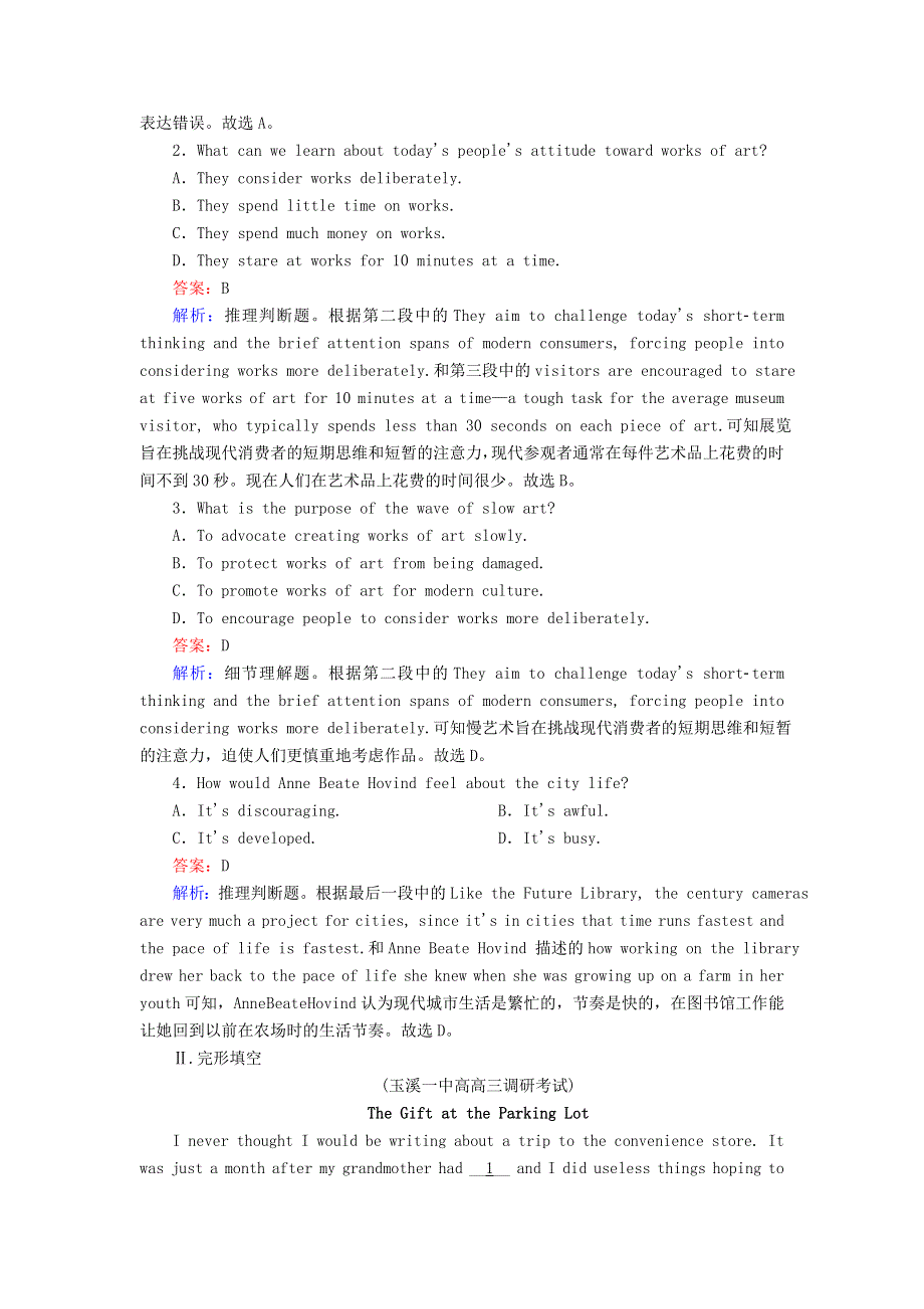 2021年高考英语大一轮复习 课时作业23 Module 5 A Trip Along the Three Gorges（含解析）外研版.doc_第2页