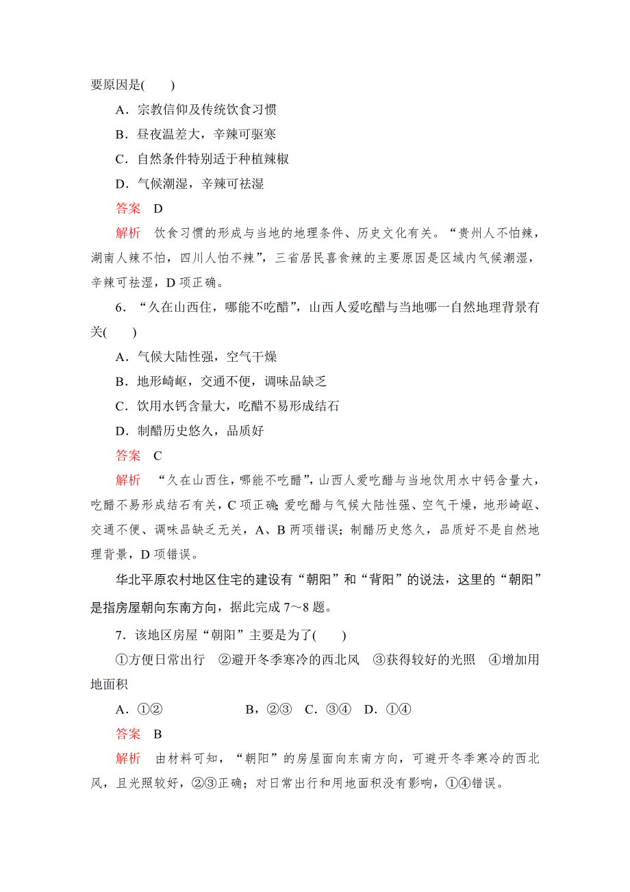 2020高中地理人教版必修3阶段质量测评（一） WORD版含解析.doc_第3页