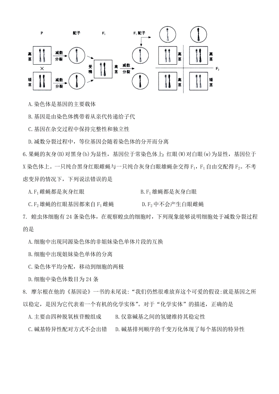 山东省济南鱼台一中2019-2020学年高一生物5月开学考试试题.doc_第2页