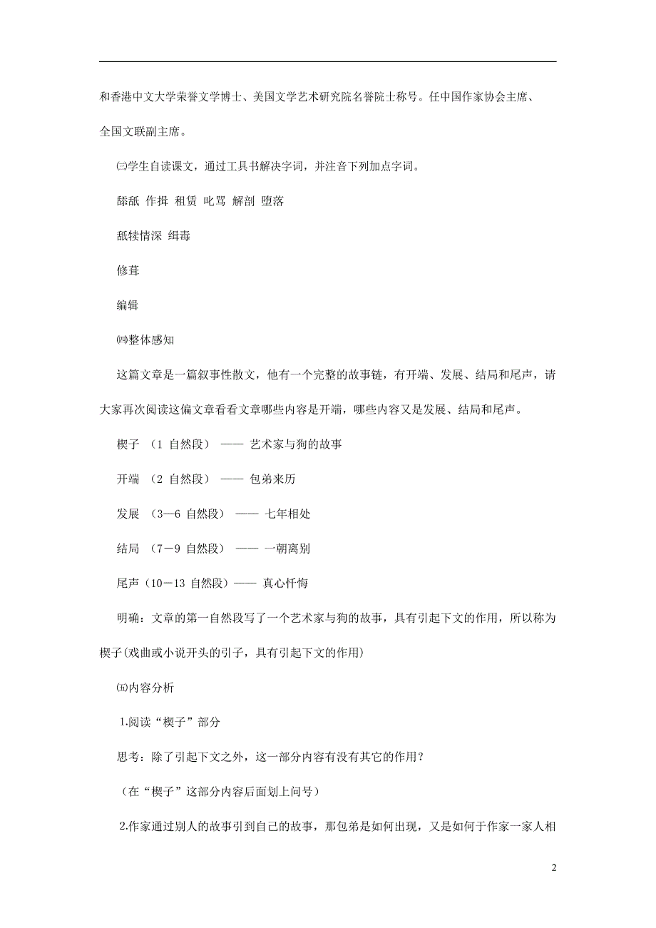 人教版高中语文必修一《小狗包弟》教案教学设计优秀公开课 (48).docx_第2页