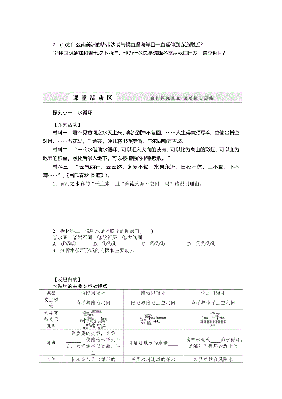 2014-2015学年高中地理同步学案：2.doc_第2页