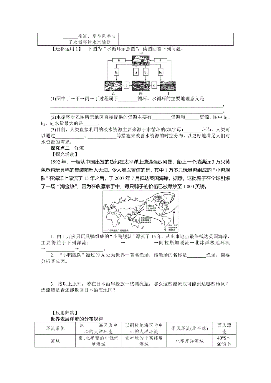 2014-2015学年高中地理同步学案：2.doc_第3页