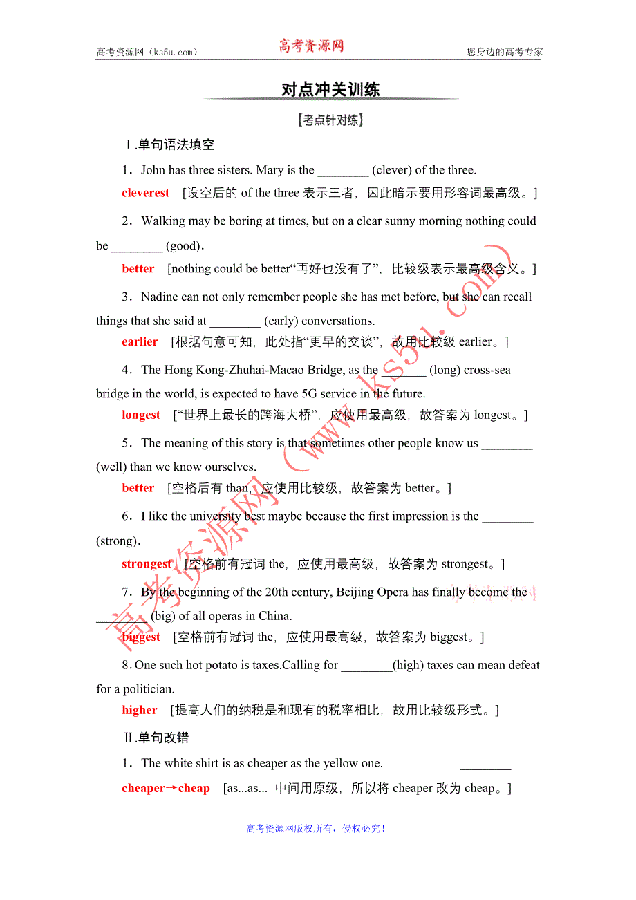 2022届高考统考英语北师大版一轮复习课时提能练：板块1 第2讲 对点冲关训练 WORD版含解析.doc_第1页