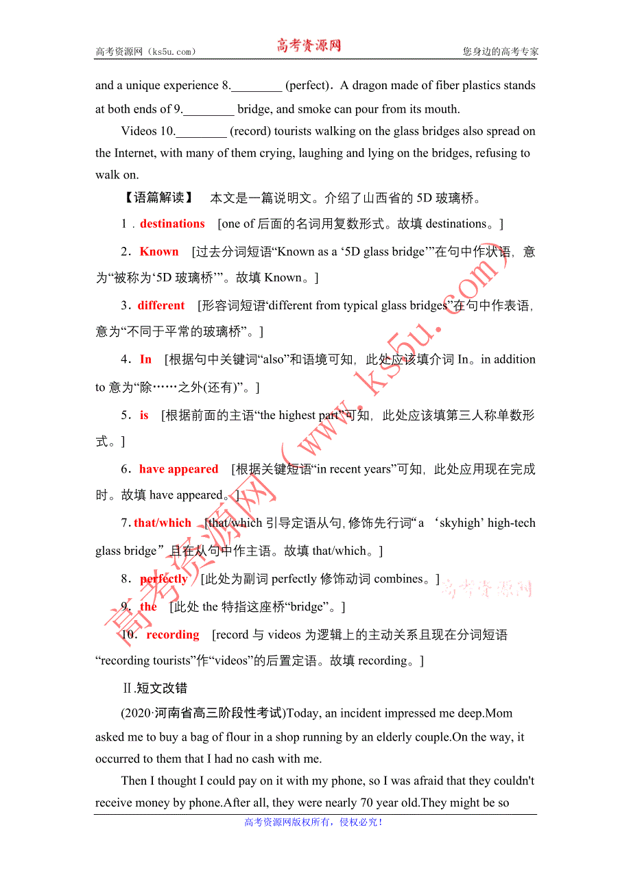 2022届高考统考英语北师大版一轮复习课时提能练：板块1 第2讲 对点冲关训练 WORD版含解析.doc_第3页