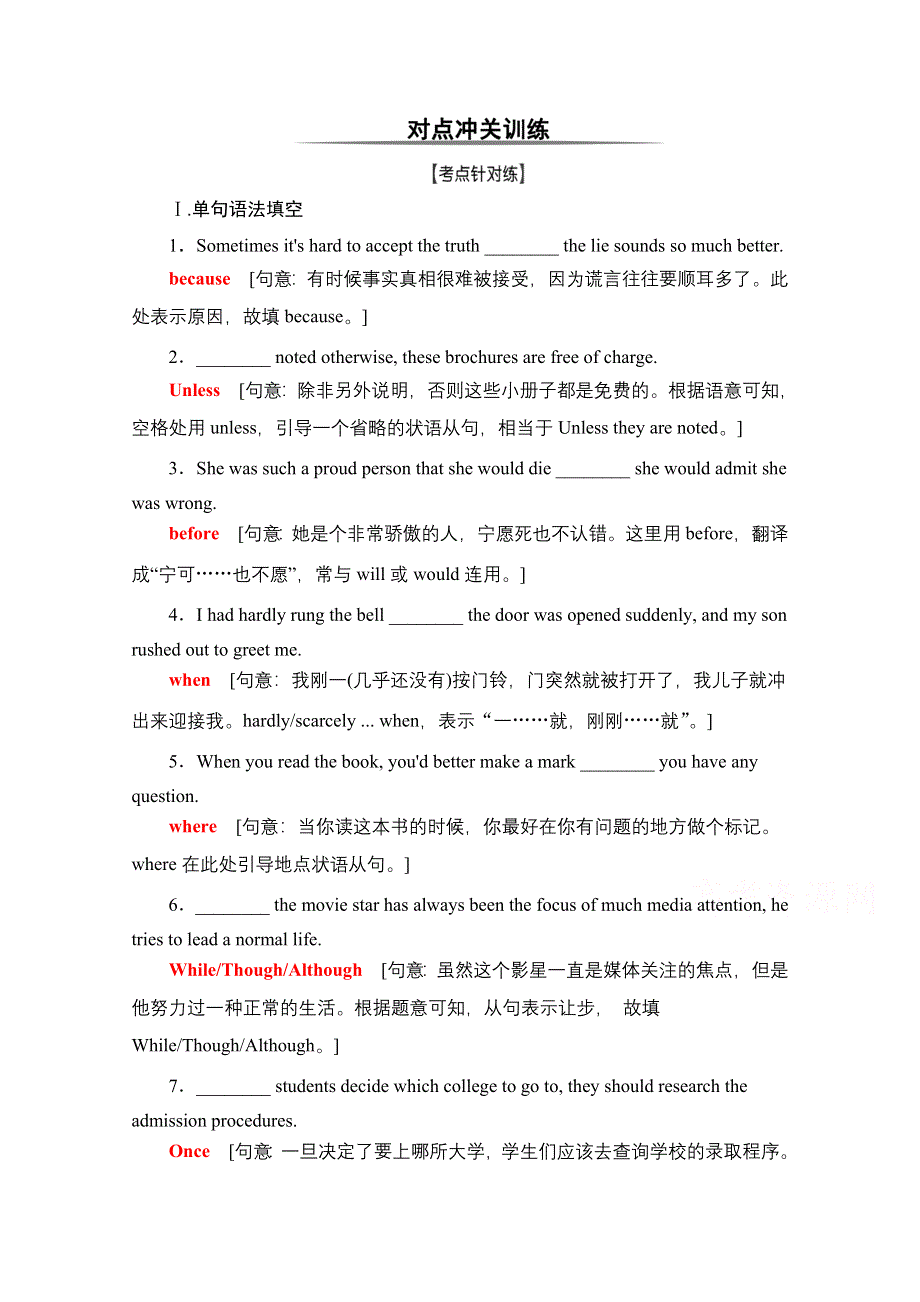 2022届高考统考英语北师大版一轮复习课时提能练：板块5 第3讲 对点冲关训练 WORD版含解析.doc_第1页