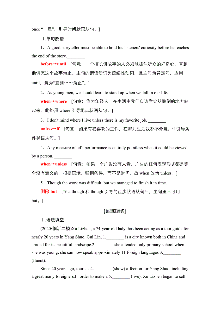 2022届高考统考英语北师大版一轮复习课时提能练：板块5 第3讲 对点冲关训练 WORD版含解析.doc_第2页