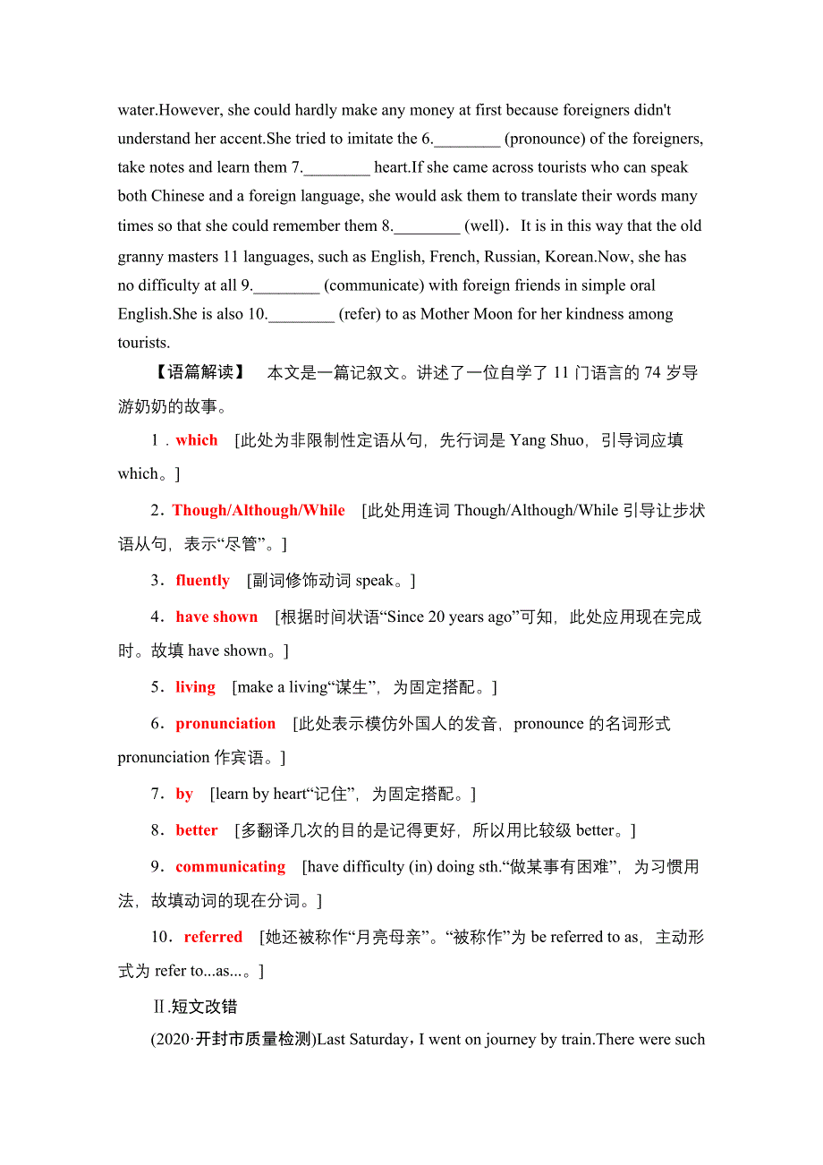 2022届高考统考英语北师大版一轮复习课时提能练：板块5 第3讲 对点冲关训练 WORD版含解析.doc_第3页