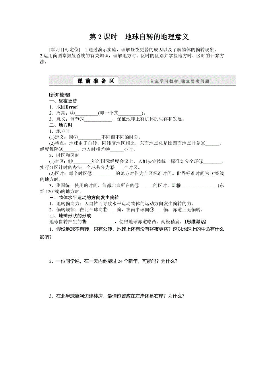 2014-2015学年高中地理同步学案：1.doc_第1页