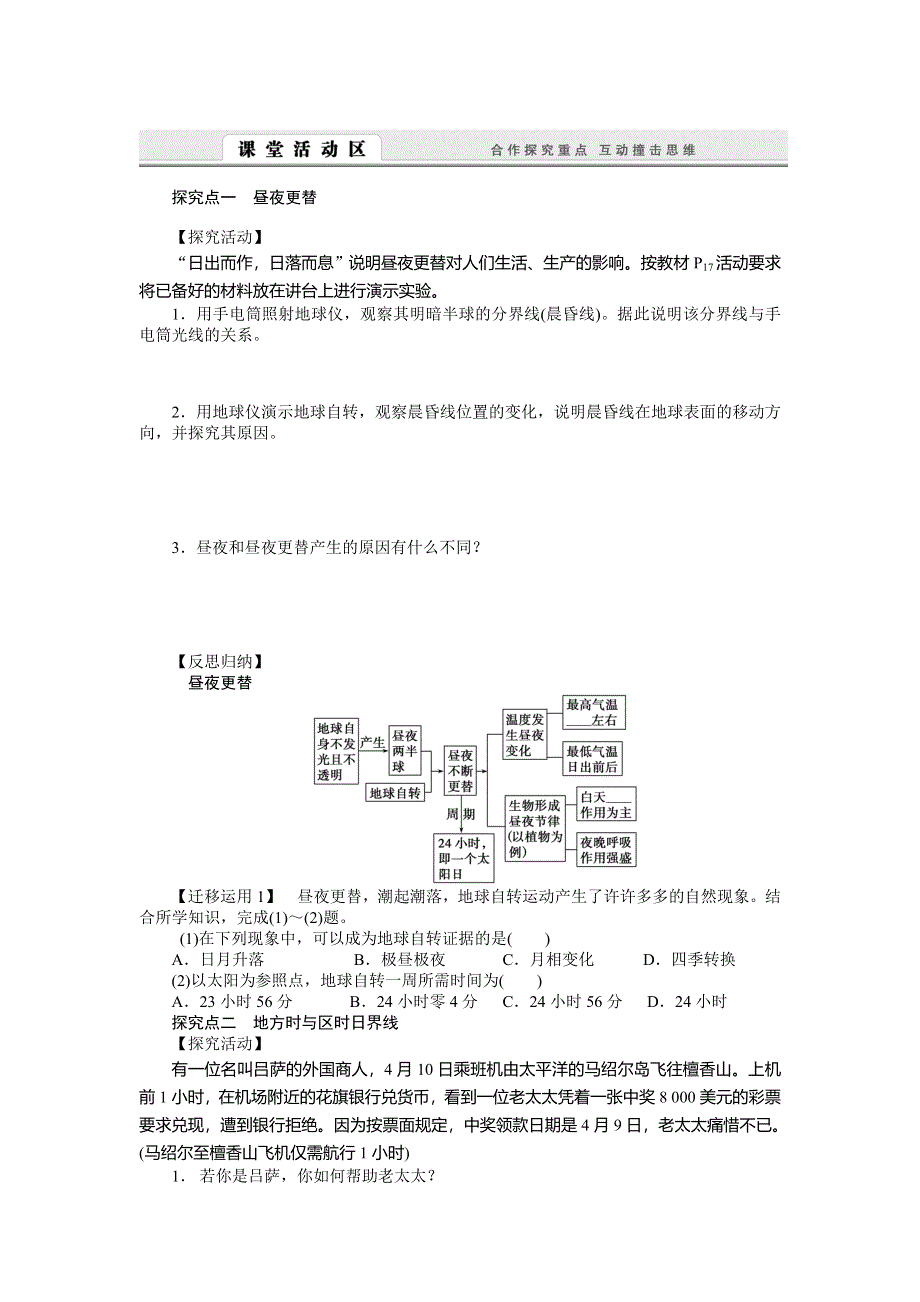 2014-2015学年高中地理同步学案：1.doc_第2页