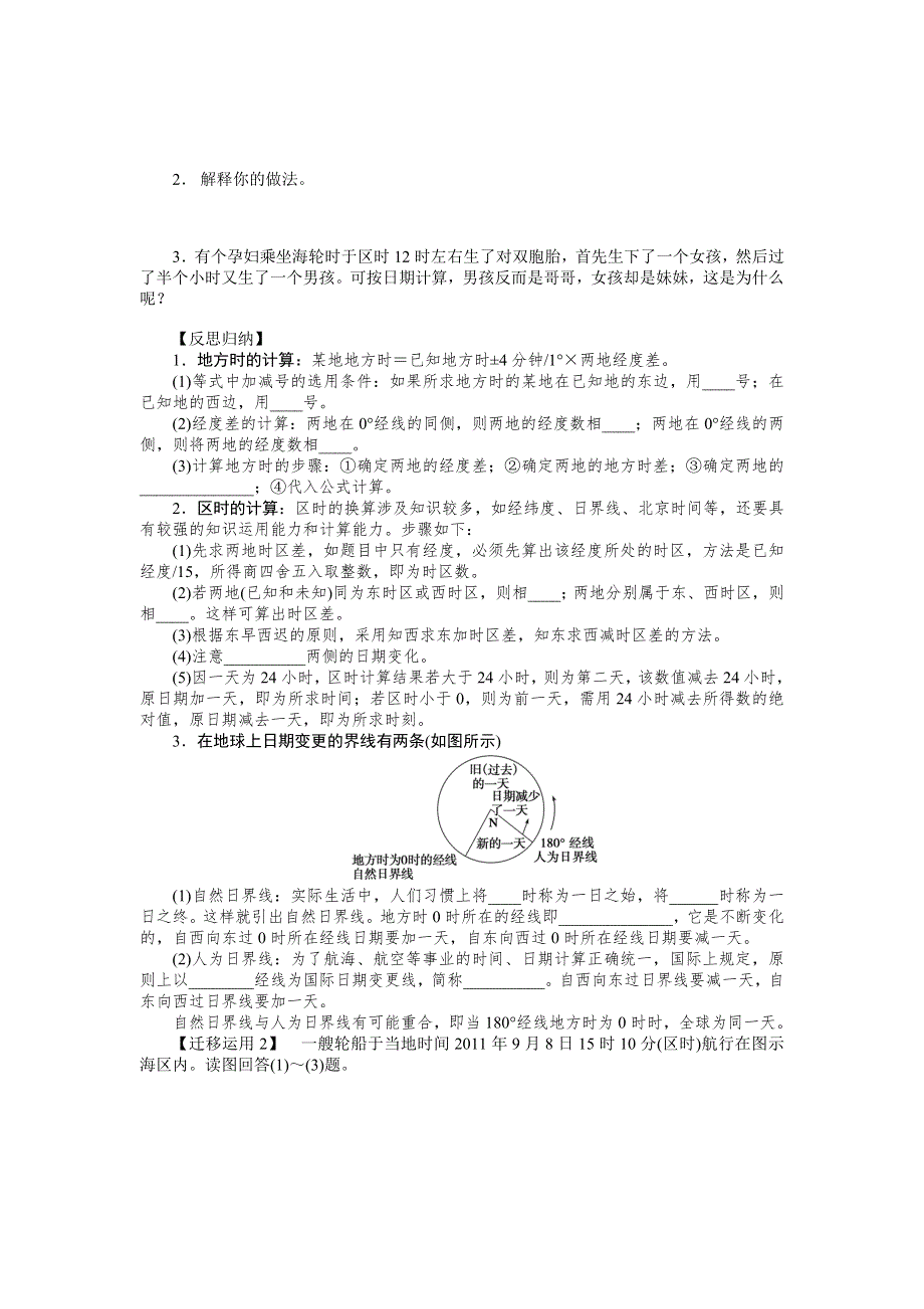 2014-2015学年高中地理同步学案：1.doc_第3页