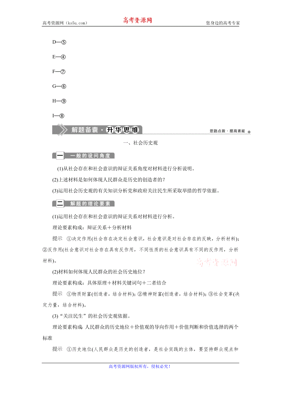 2019-2020学年人教版政治必修四同步学案：第四单元 单元优化总结 WORD版含答案.doc_第2页