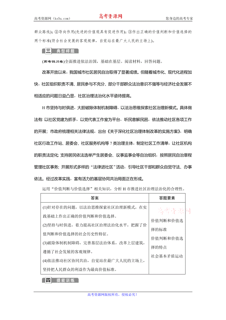 2019-2020学年人教版政治必修四同步学案：第四单元 单元优化总结 WORD版含答案.doc_第3页