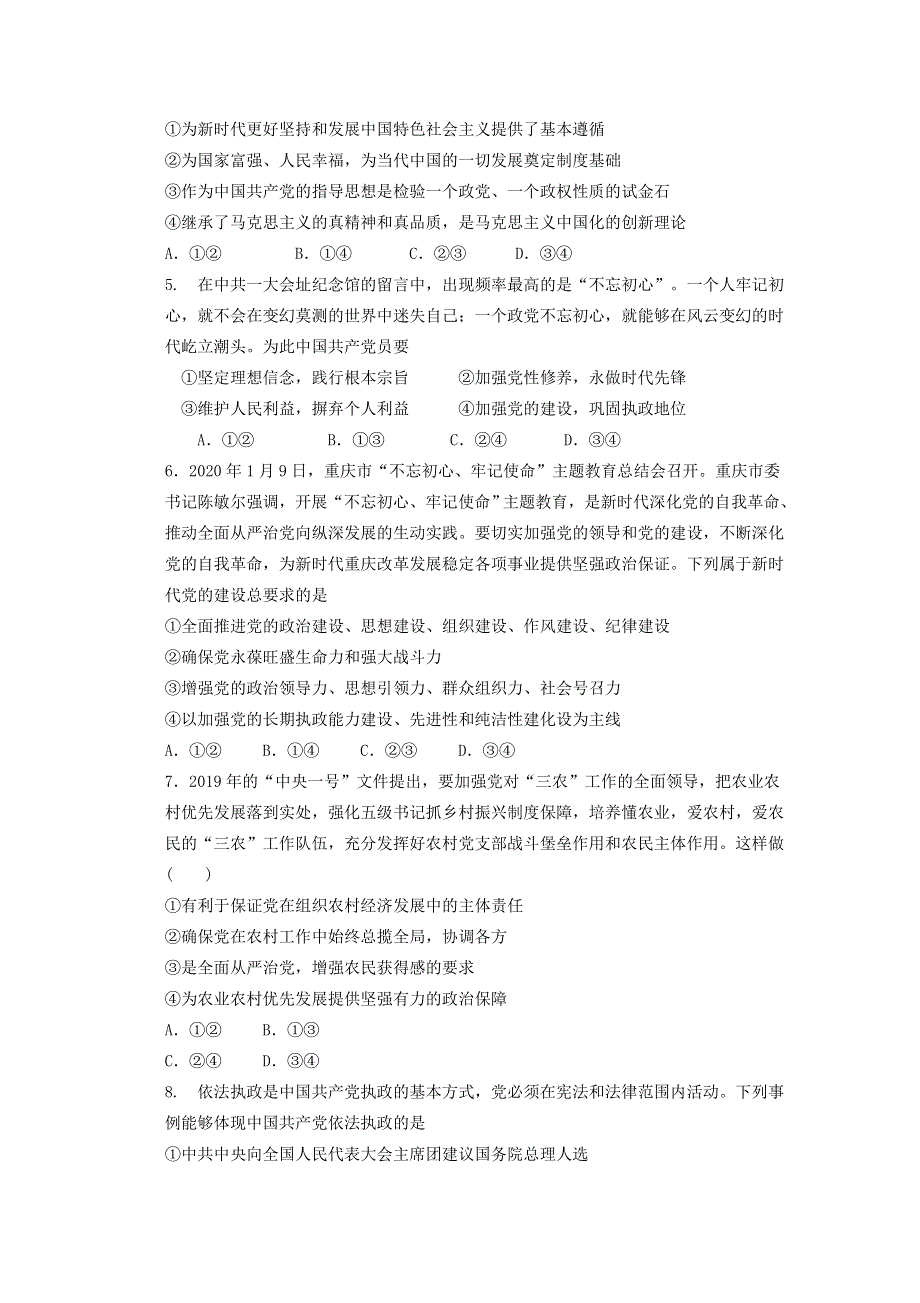 山东省济南鱼台一中2019-2020学年高一政治5月开学考试试题.doc_第2页