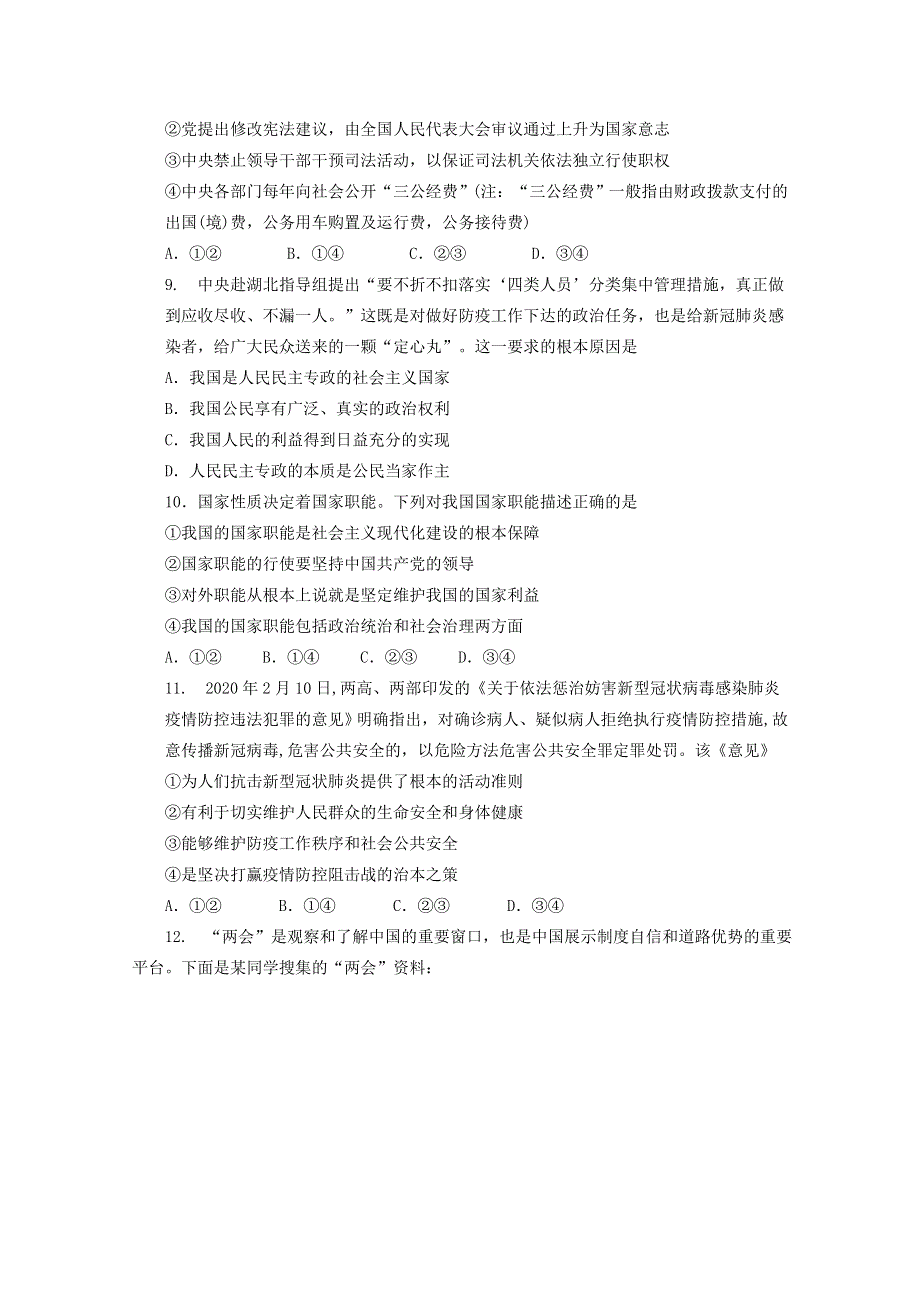 山东省济南鱼台一中2019-2020学年高一政治5月开学考试试题.doc_第3页