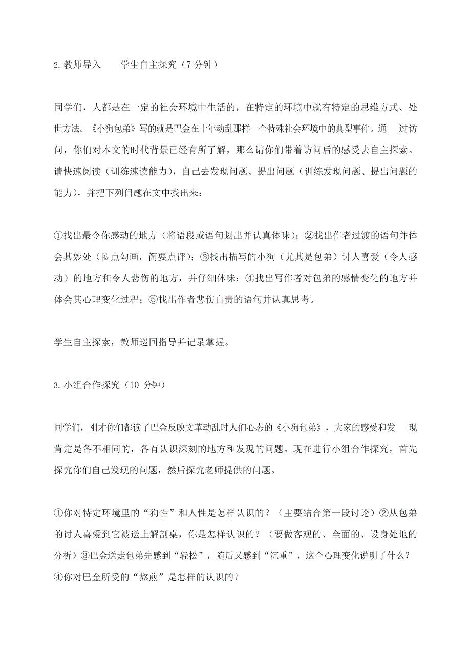 人教版高中语文必修一《小狗包弟》教案教学设计优秀公开课 (55).docx_第2页