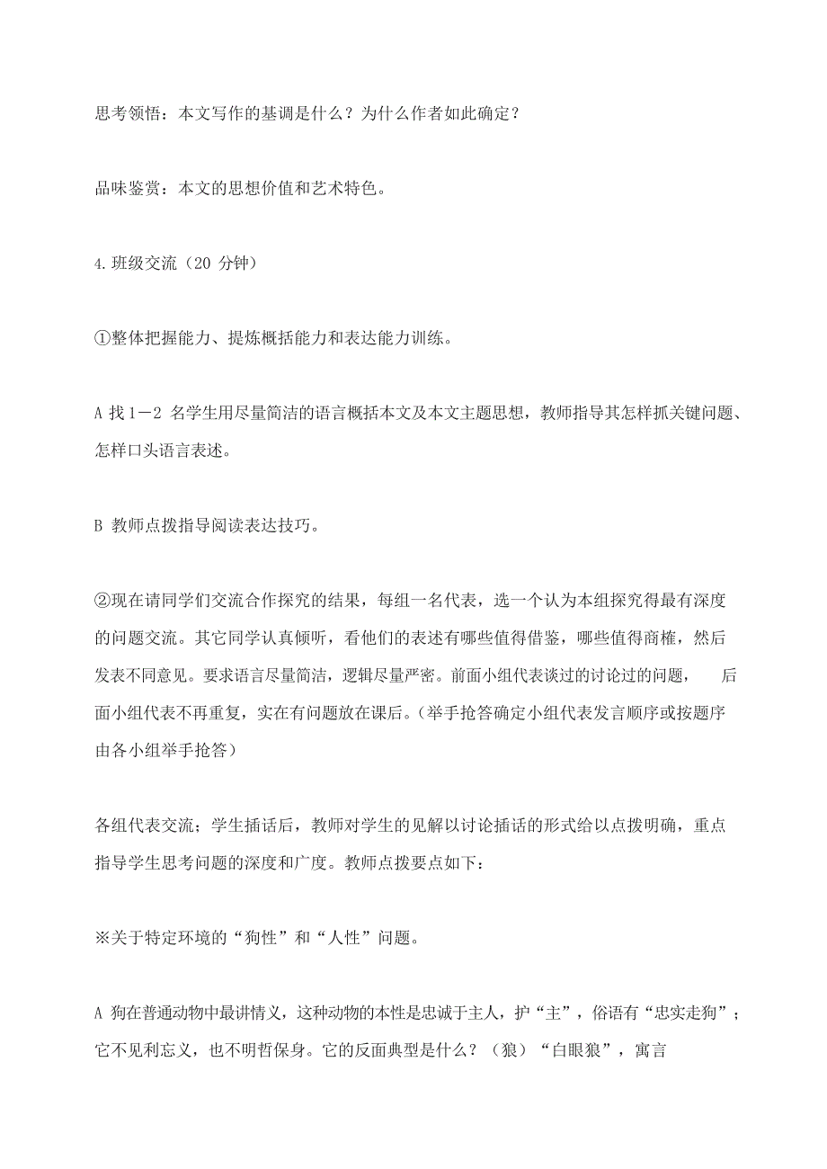 人教版高中语文必修一《小狗包弟》教案教学设计优秀公开课 (55).docx_第3页