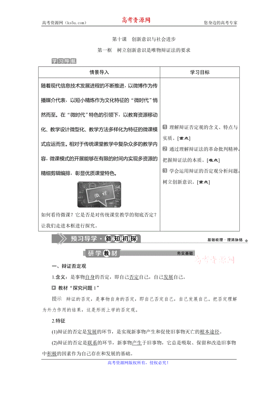 2019-2020学年人教版政治必修四同步学案：第三单元 第十课 第一框　树立创新意识是唯物辩证法的要求 WORD版含答案.doc_第1页