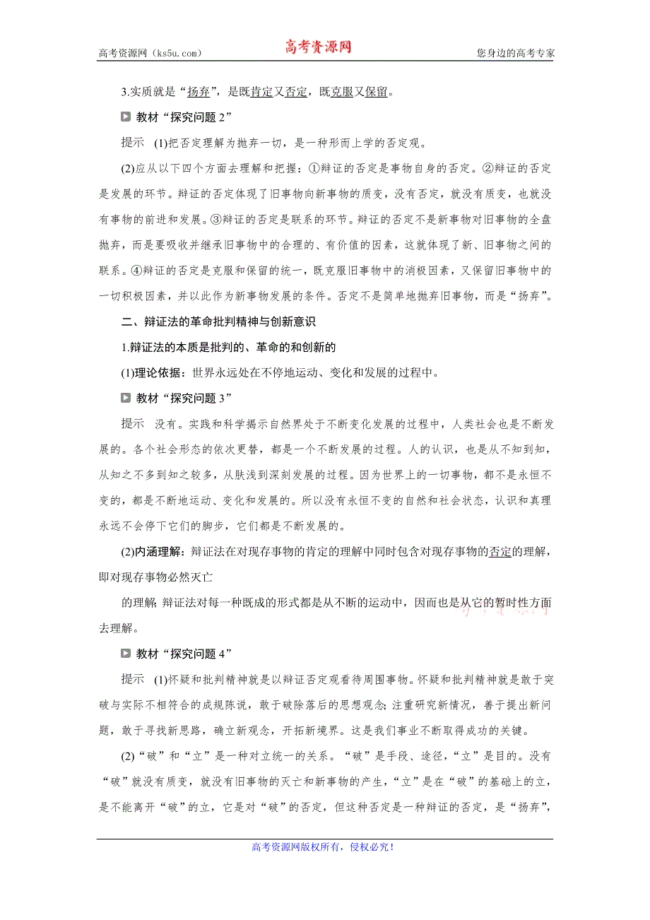 2019-2020学年人教版政治必修四同步学案：第三单元 第十课 第一框　树立创新意识是唯物辩证法的要求 WORD版含答案.doc_第2页