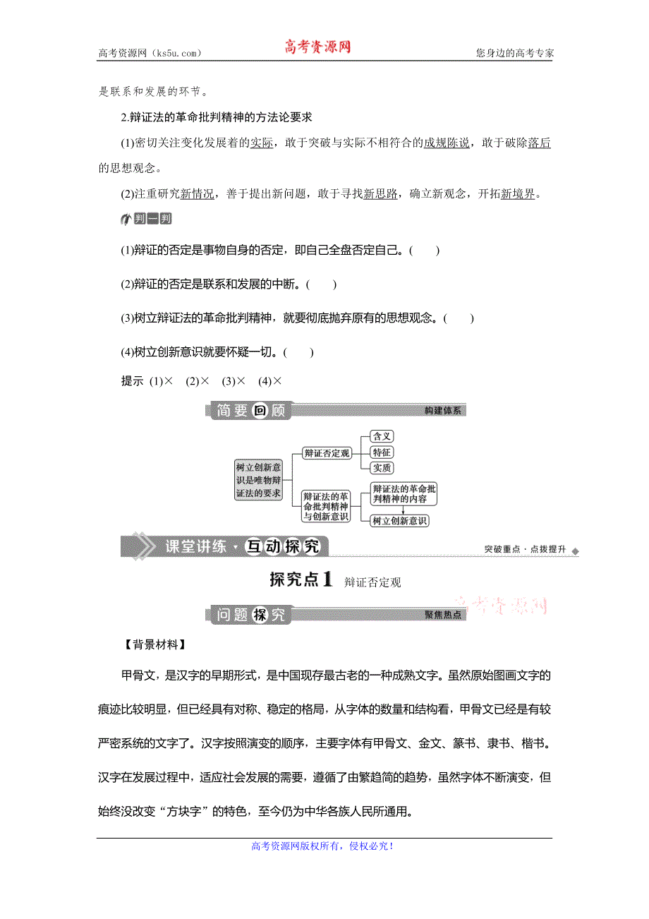 2019-2020学年人教版政治必修四同步学案：第三单元 第十课 第一框　树立创新意识是唯物辩证法的要求 WORD版含答案.doc_第3页