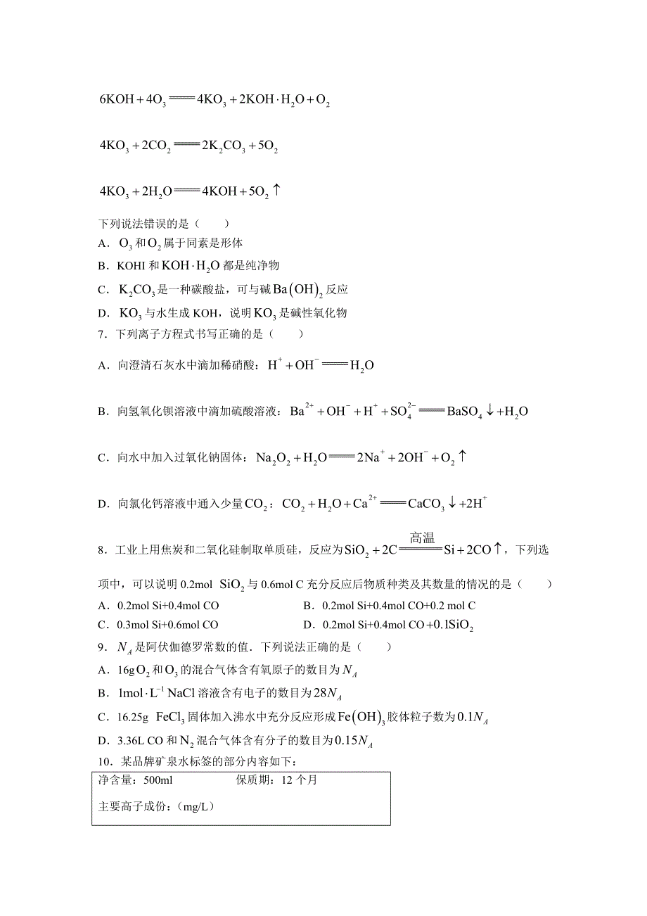 山东省潍坊（安丘市、诸城市、高密市）2021-2022学年高一上学期期中考试化学试题 WORD版含答案.docx_第2页