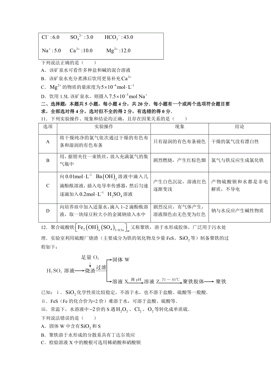 山东省潍坊（安丘市、诸城市、高密市）2021-2022学年高一上学期期中考试化学试题 WORD版含答案.docx_第3页