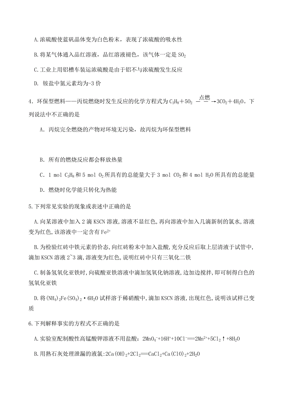 山东省济南鱼台一中2019-2020学年高一5月开学考试化学试题 WORD版含答案.doc_第2页