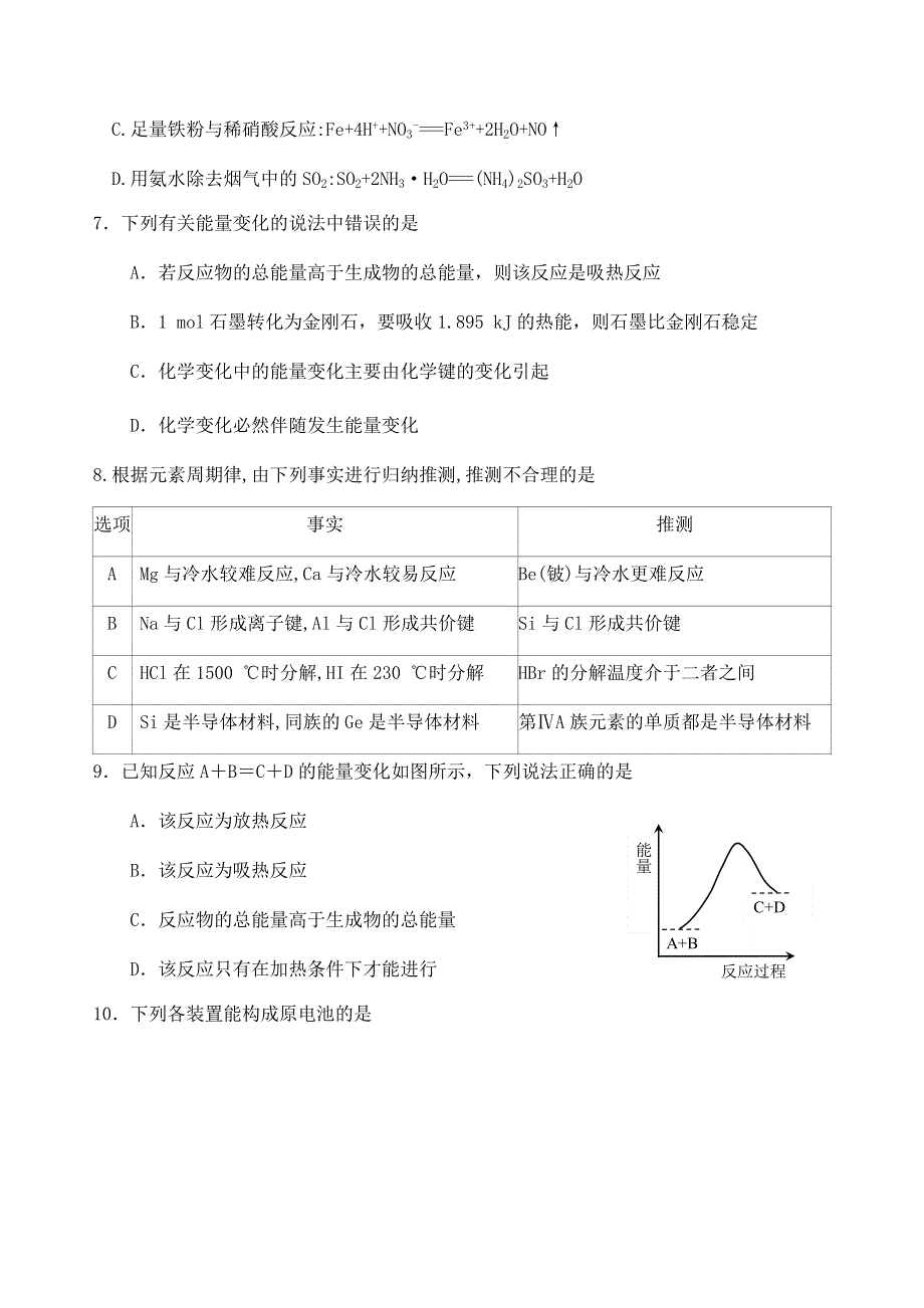 山东省济南鱼台一中2019-2020学年高一5月开学考试化学试题 WORD版含答案.doc_第3页