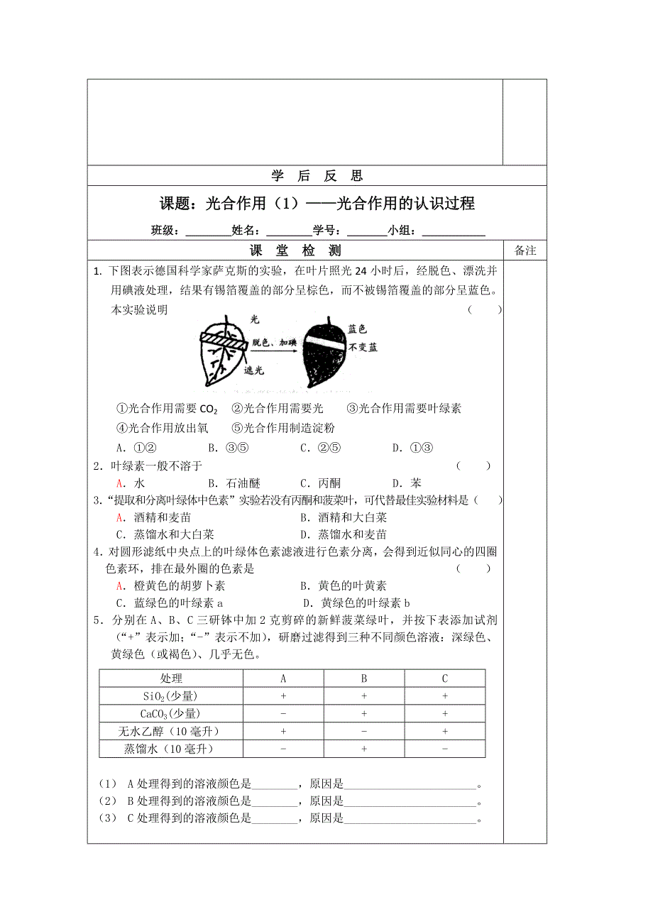 《原创》江苏省2013—2014学年生物（苏教版）必修一同步导学案：4.2光合作用（1）—光合作用的认识过程.doc_第3页