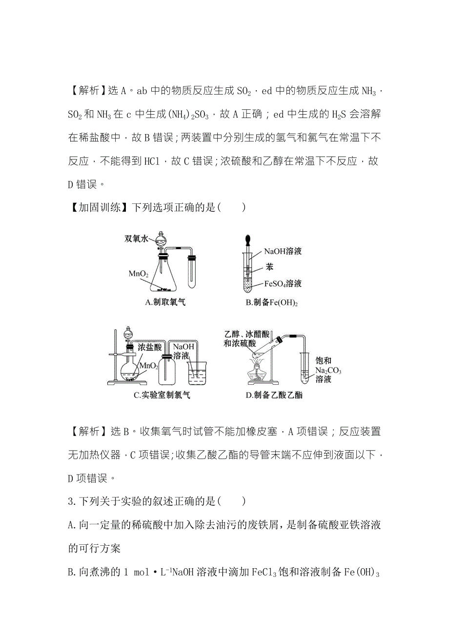 2016届高考（人教版全国通用）化学一轮复习高效演练30 WORD版含答案.doc_第3页