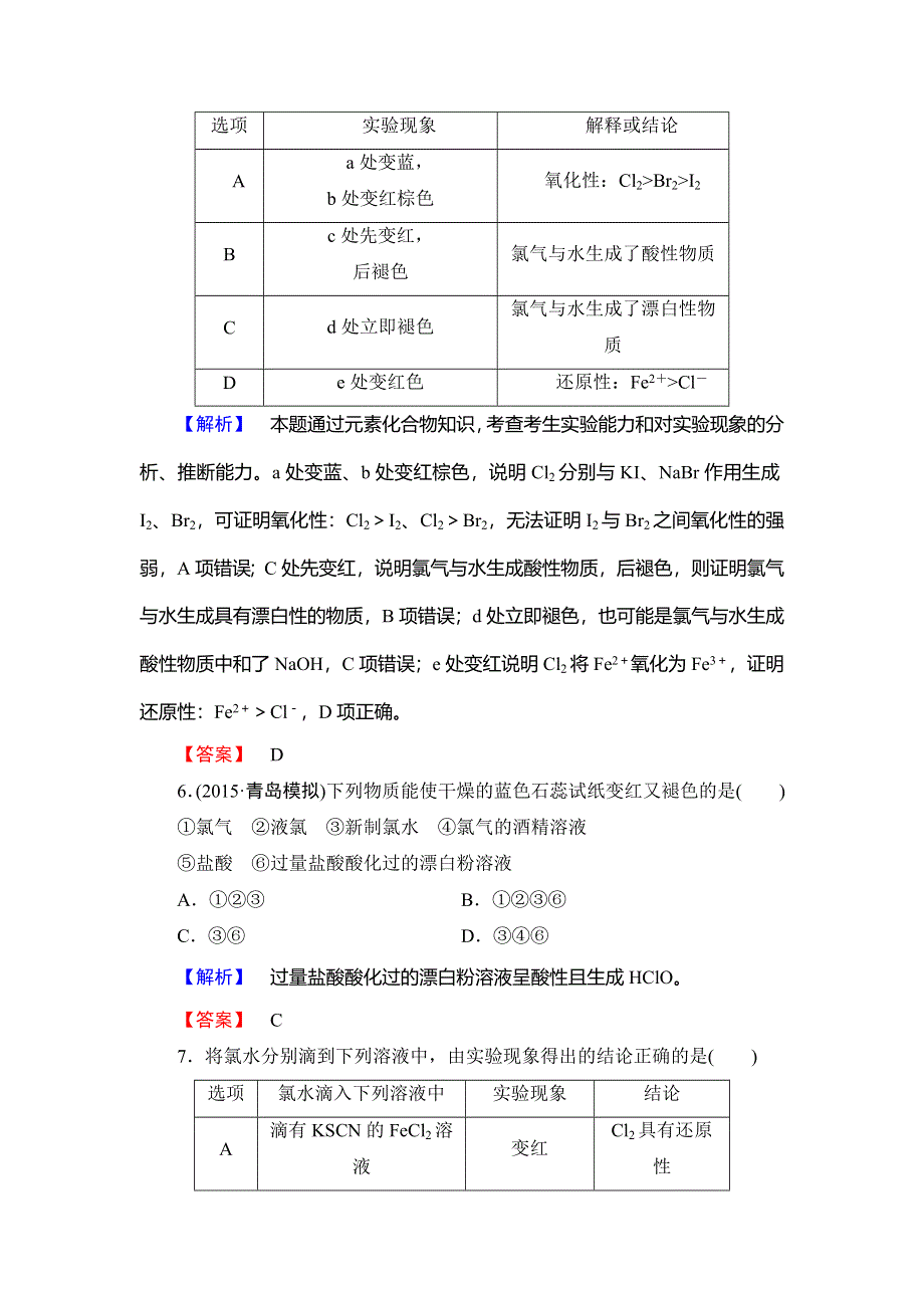 2016届高考（人教版全国通用）化学第一轮课时提升练习11 WORD版含解析.doc_第3页