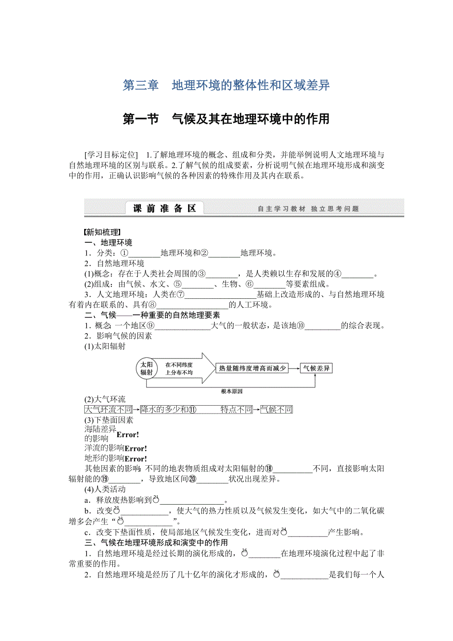 2014-2015学年高中地理同步学案：3.doc_第1页