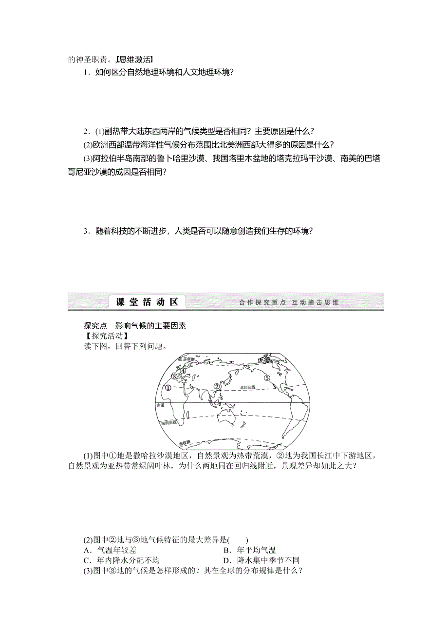 2014-2015学年高中地理同步学案：3.doc_第2页