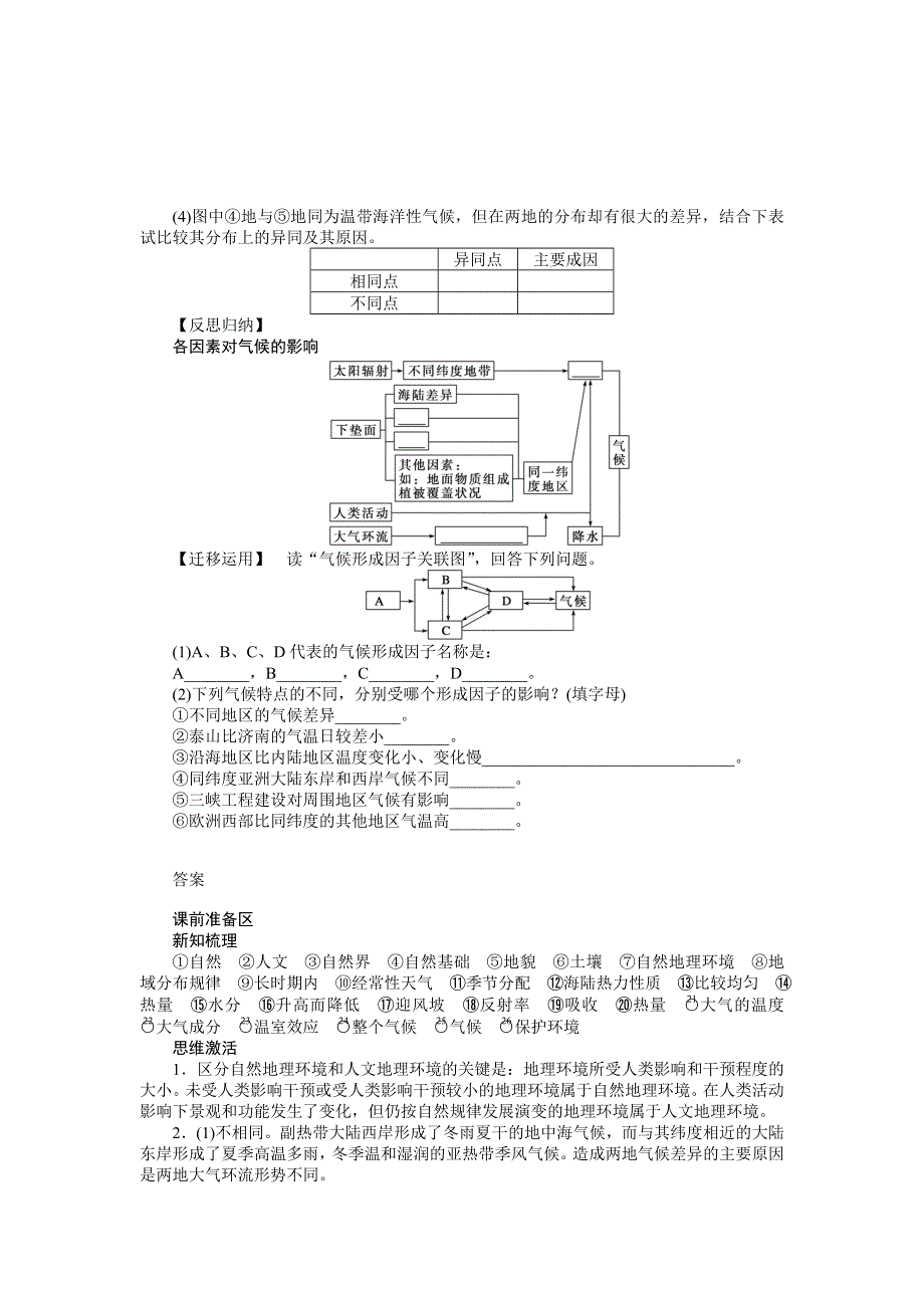 2014-2015学年高中地理同步学案：3.doc_第3页