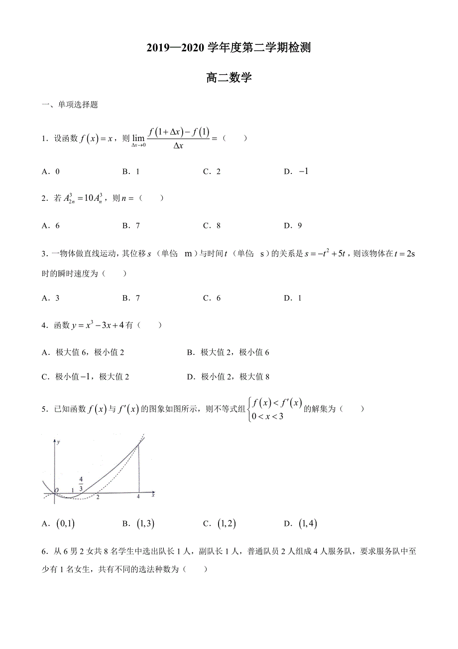 山东省潍坊市青州实验中学2019-2020年高二下学期阶段性检测数学试题 WORD版含答案.docx_第1页