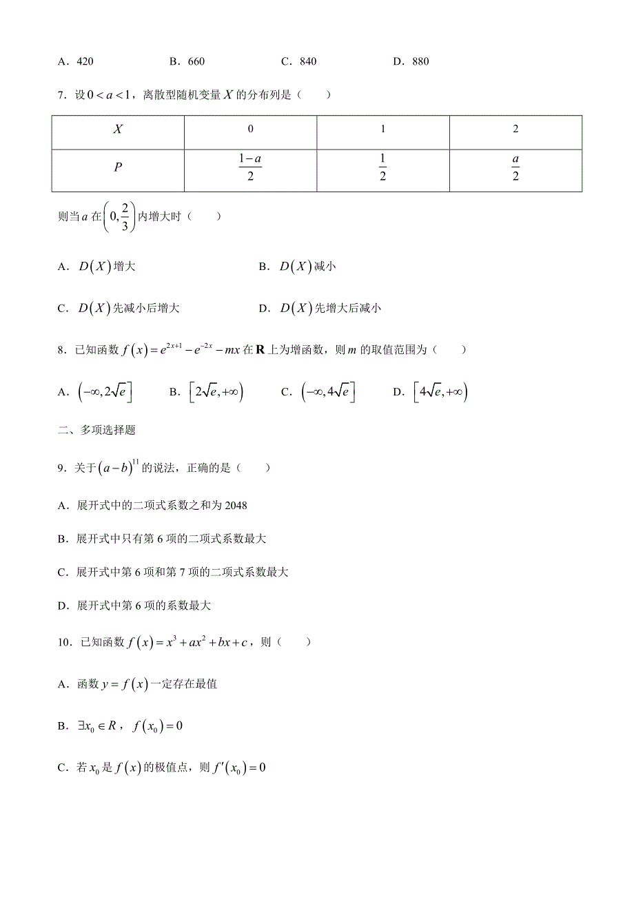 山东省潍坊市青州实验中学2019-2020年高二下学期阶段性检测数学试题 WORD版含答案.docx_第2页